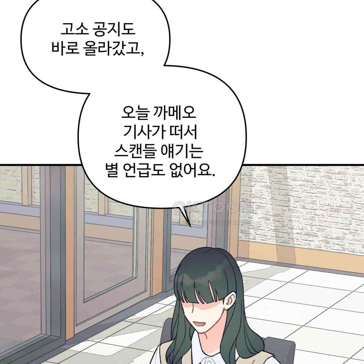 텐(TEN)[BL] 14화 6