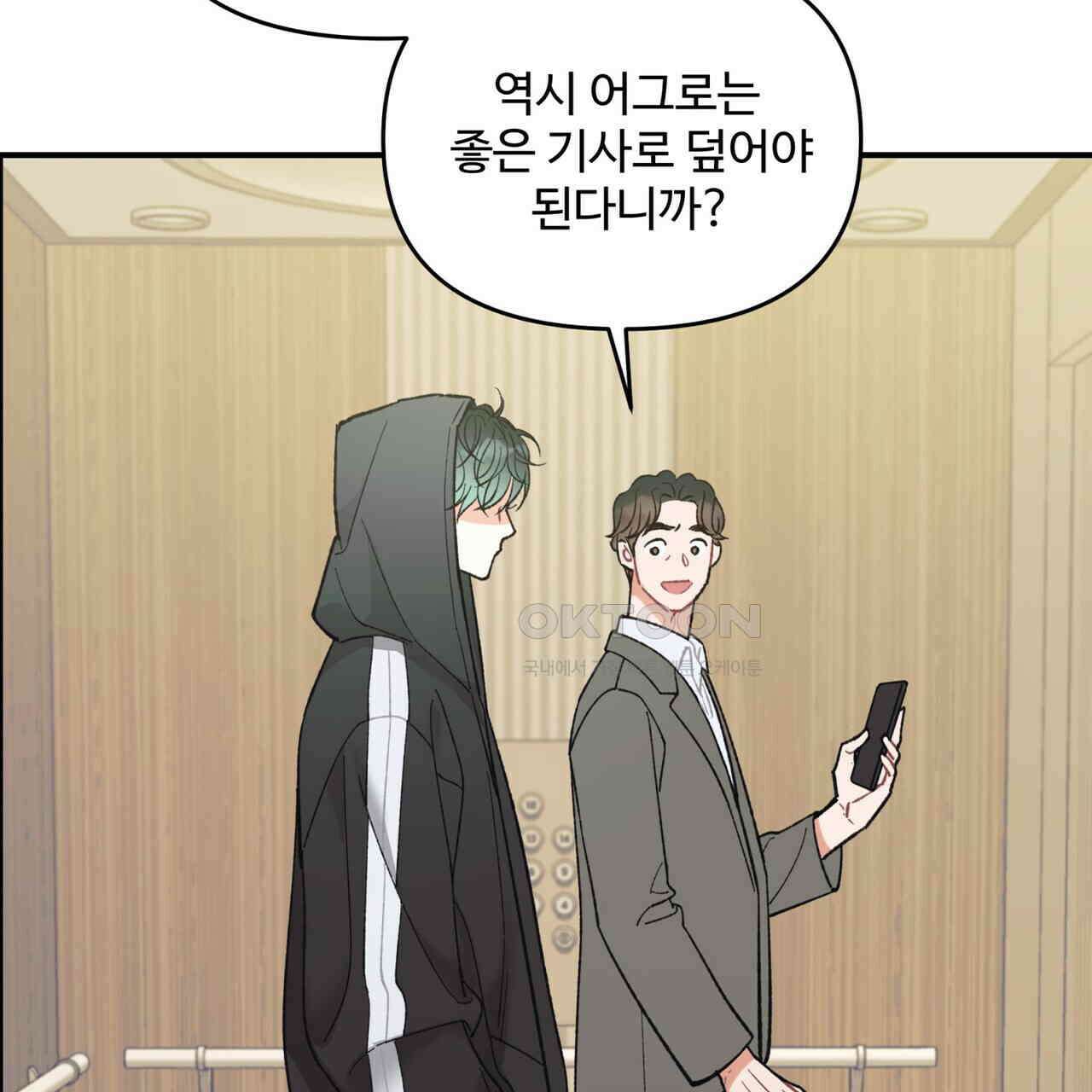 텐(TEN)[BL] 14화 11