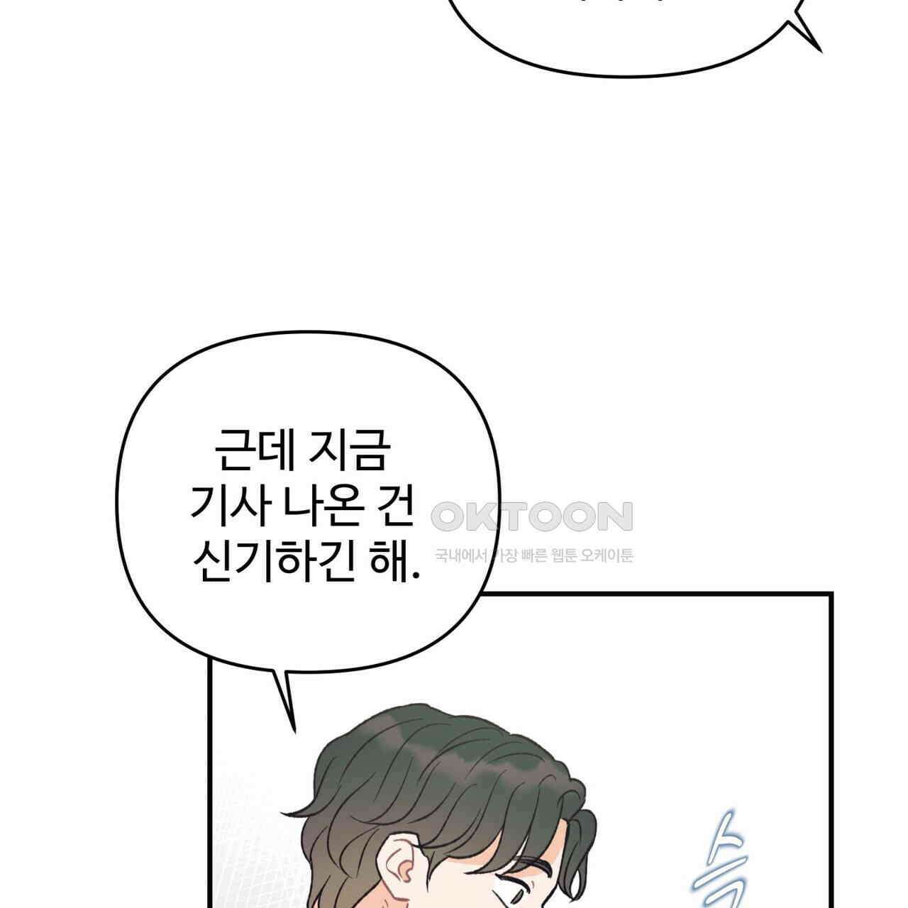 텐(TEN)[BL] 14화 15