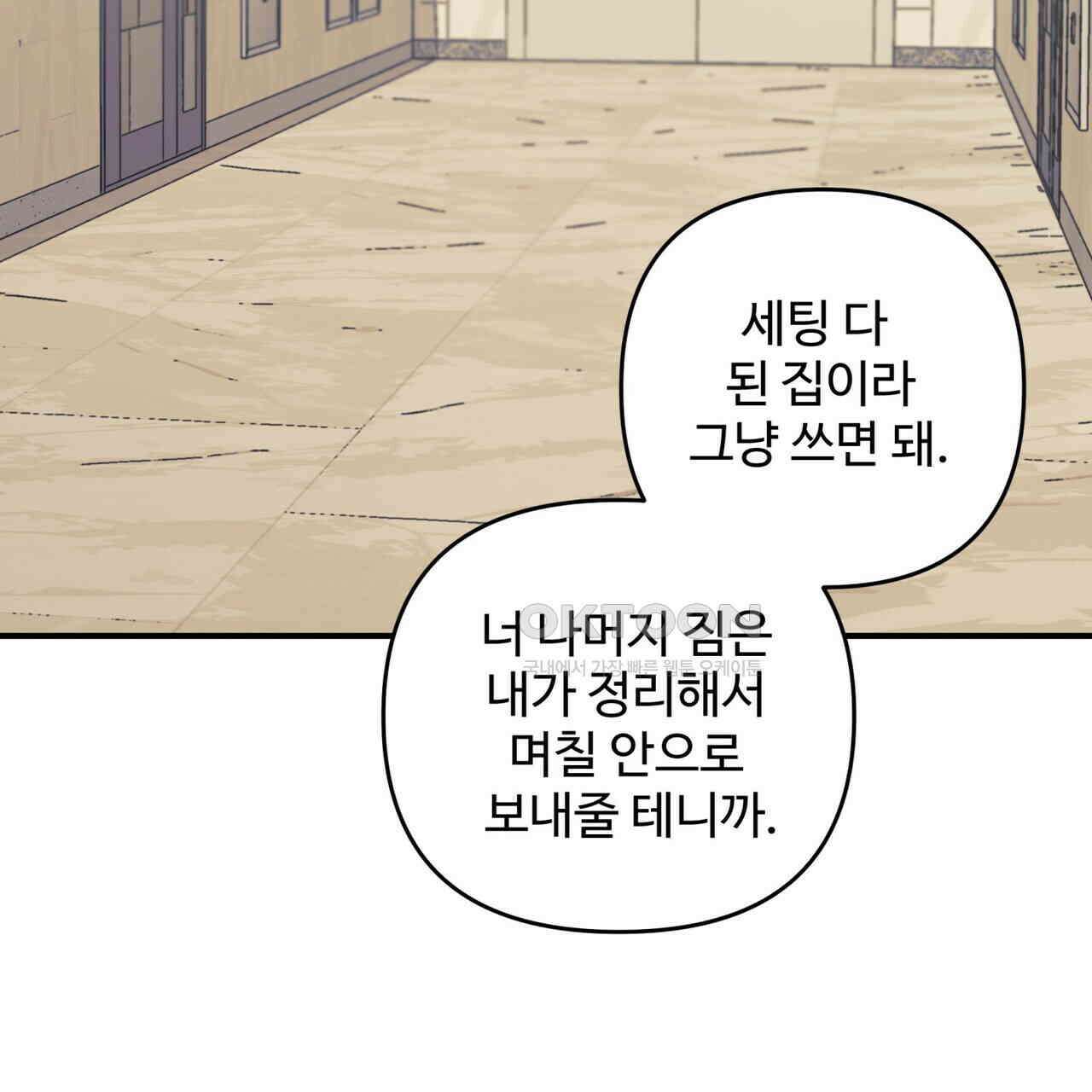 텐(TEN)[BL] 14화 26