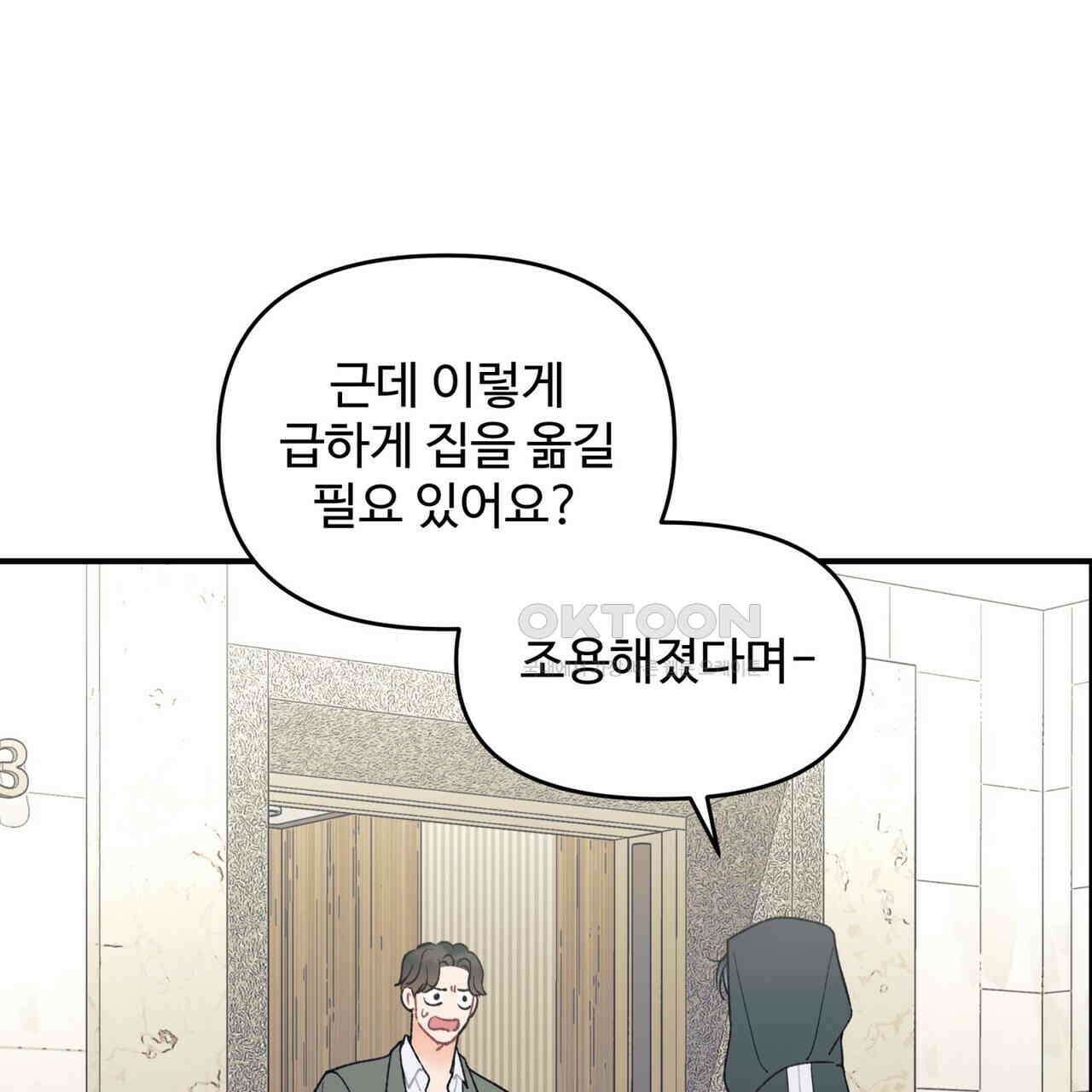 텐(TEN)[BL] 14화 27