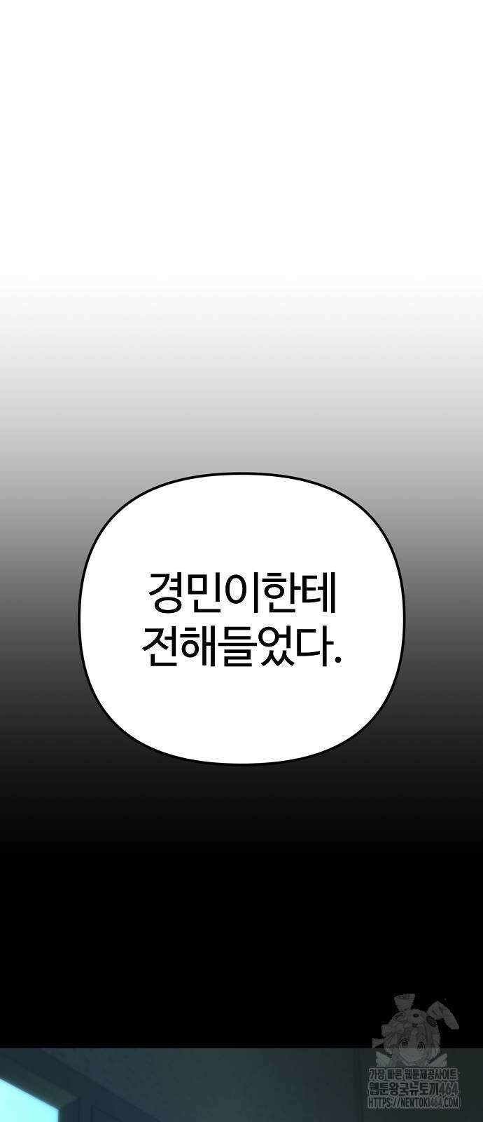 아포칼립스에 집을 숨김 27화 2