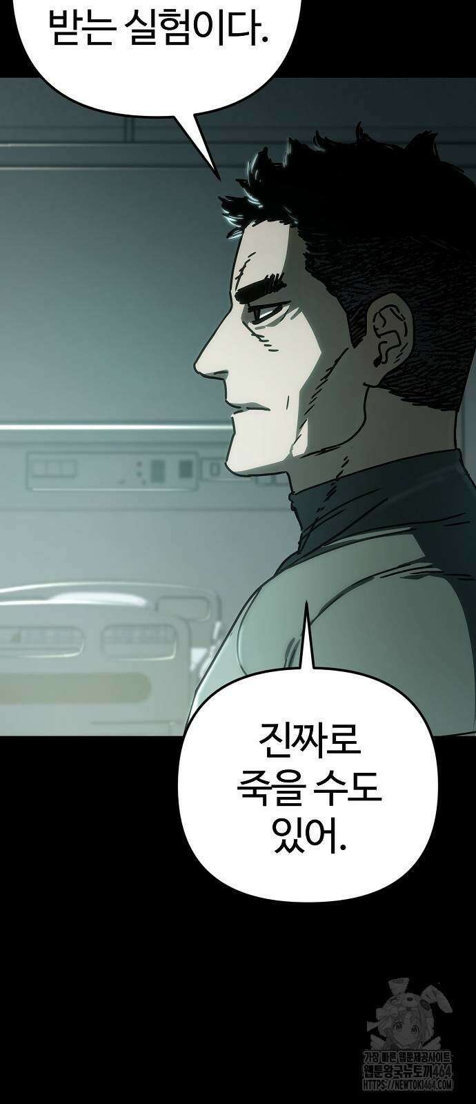 아포칼립스에 집을 숨김 27화 4