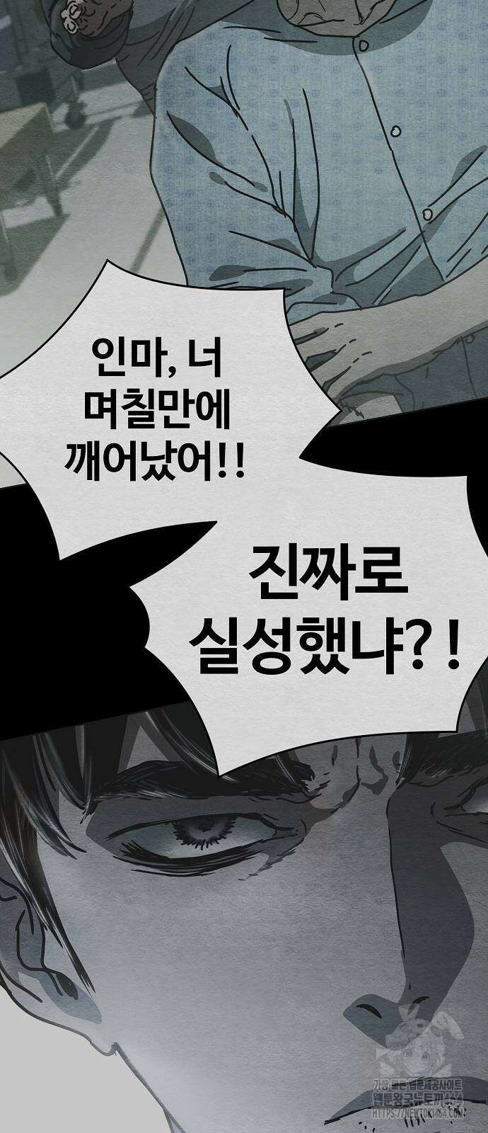 아포칼립스에 집을 숨김 27화 9