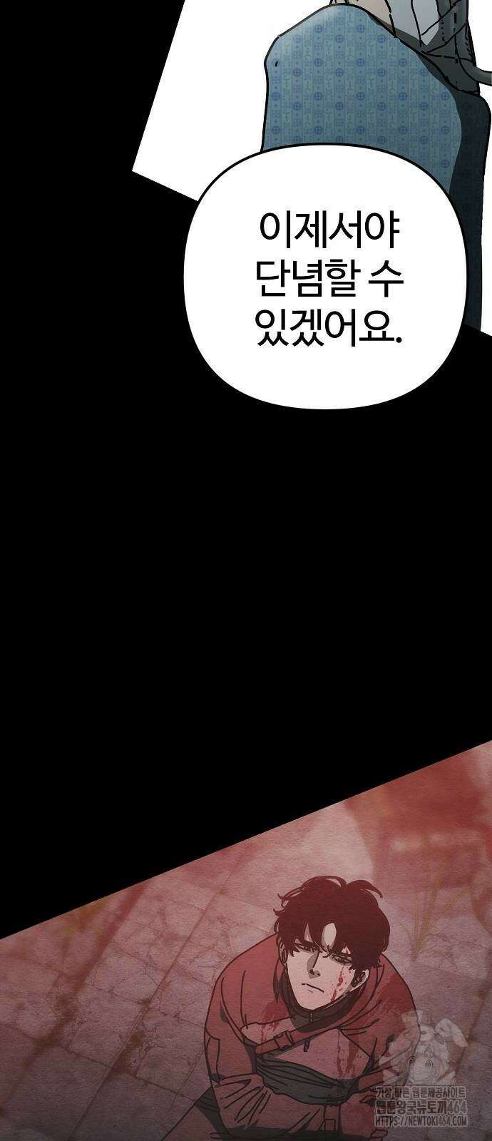 아포칼립스에 집을 숨김 27화 14