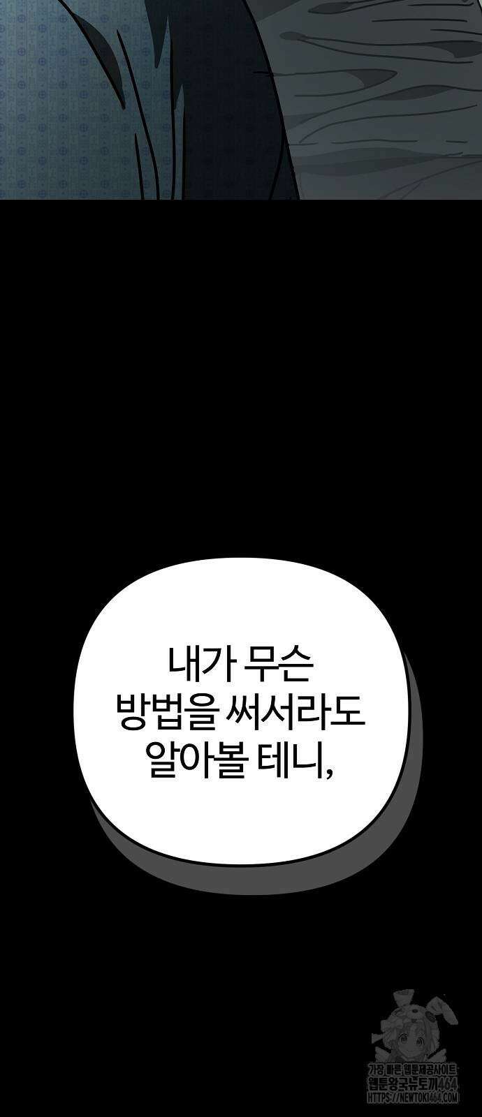 아포칼립스에 집을 숨김 27화 21