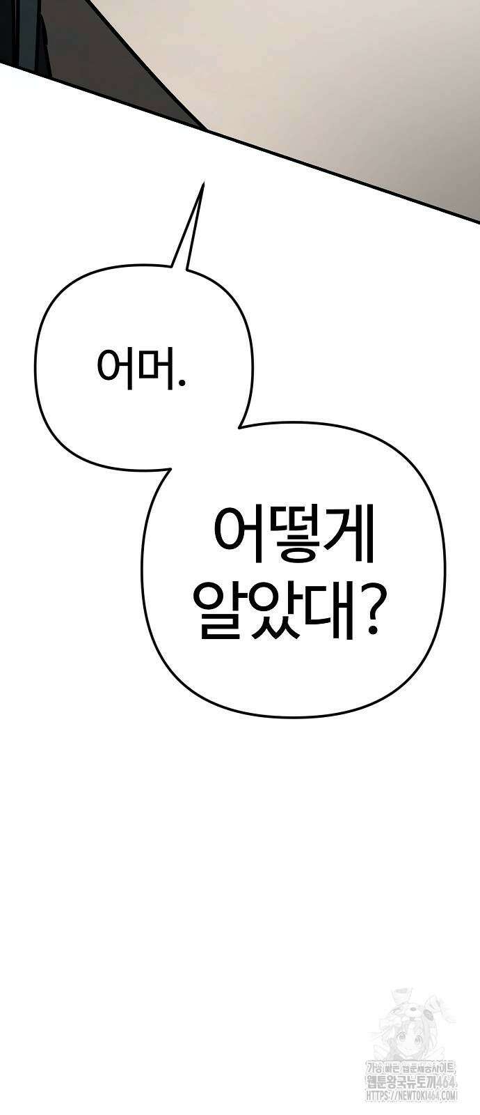 아포칼립스에 집을 숨김 27화 28