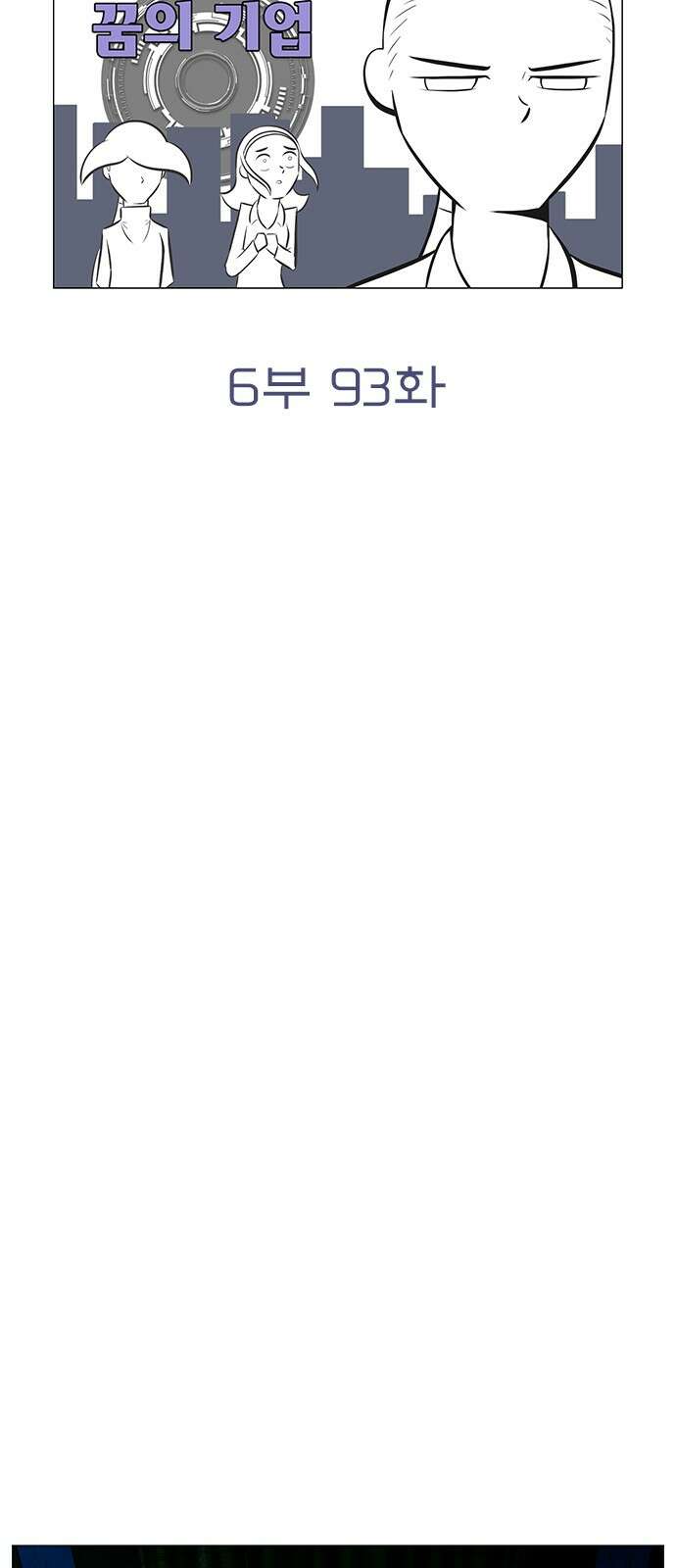 꿈의 기업 6부 93화 9