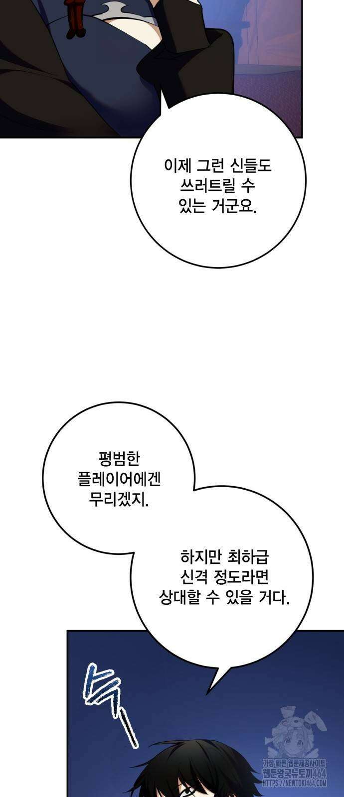 리턴 투 플레이어 183화． 마계 (4) 5