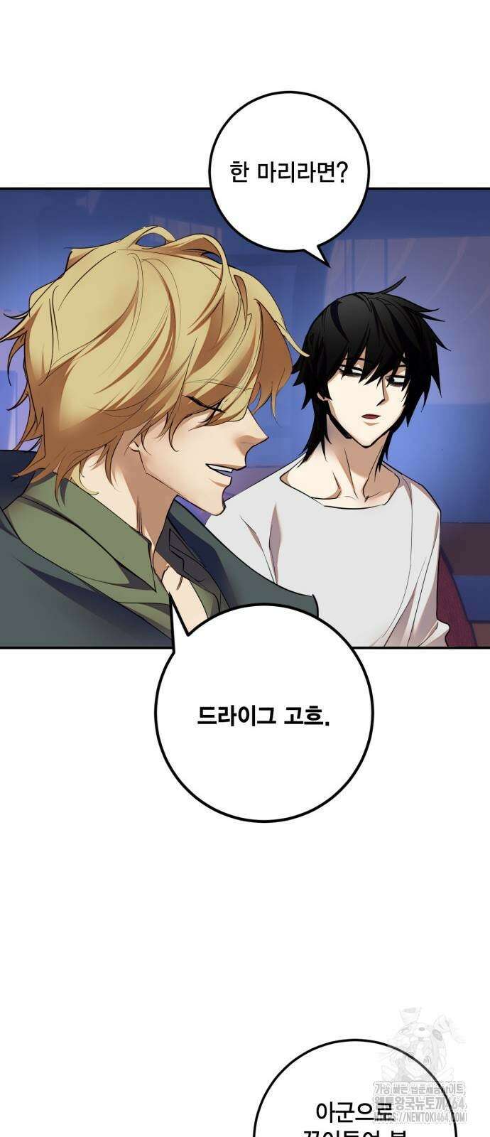 리턴 투 플레이어 183화． 마계 (4) 11