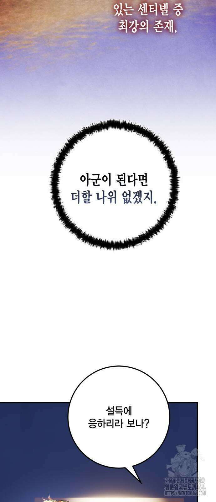 리턴 투 플레이어 183화． 마계 (4) 14