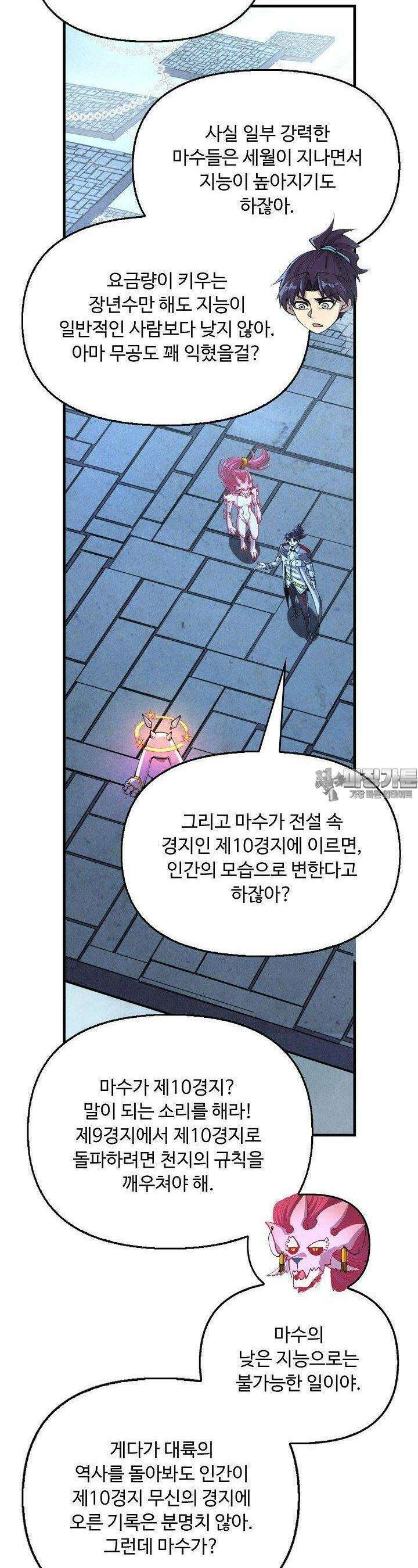 만고지존 317화 2
