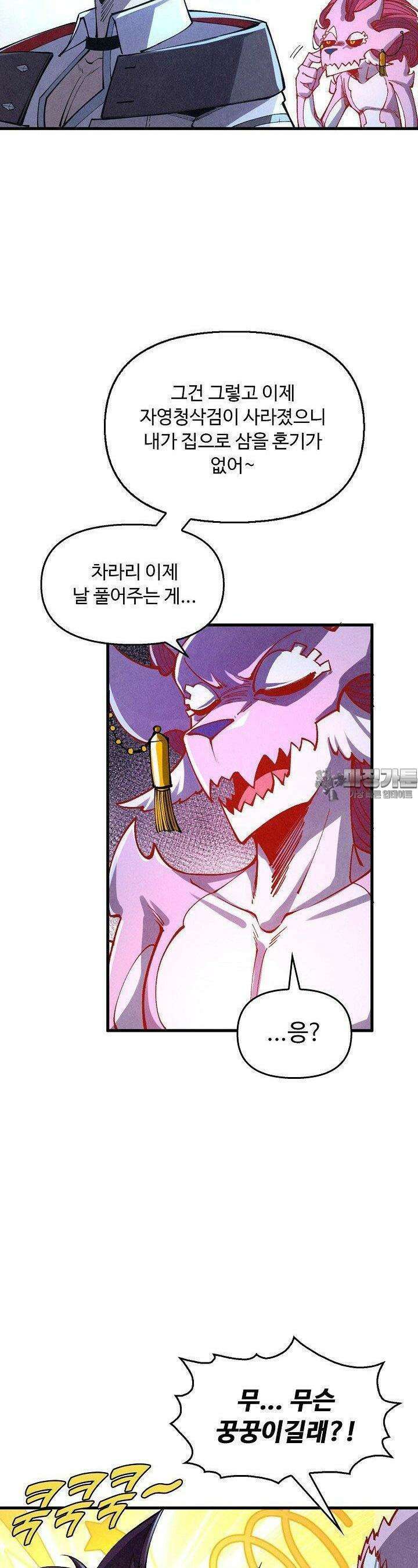 만고지존 317화 4