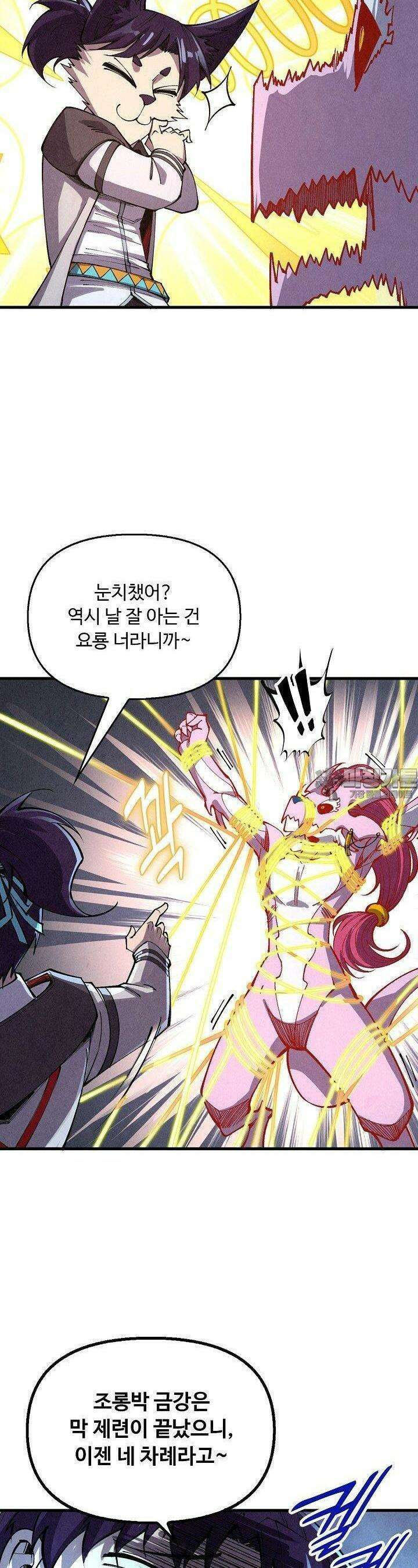 만고지존 317화 5