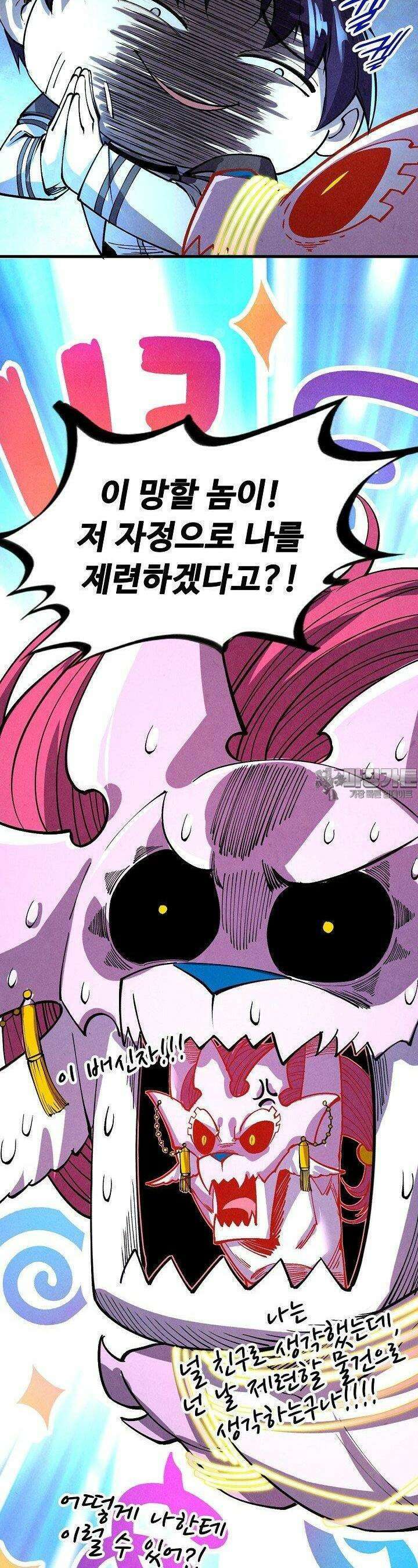 만고지존 317화 6
