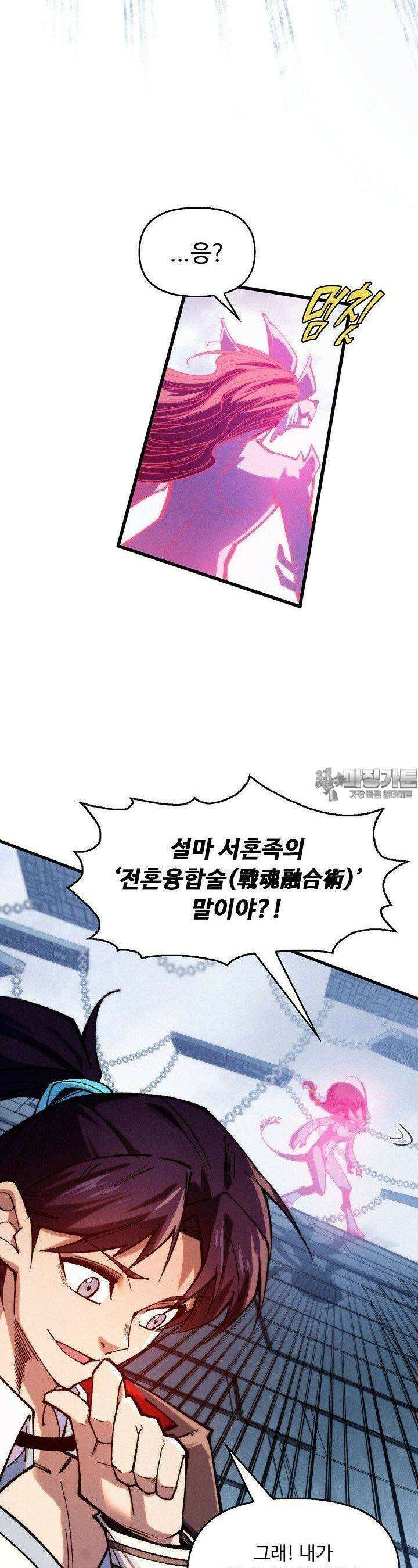 만고지존 317화 8