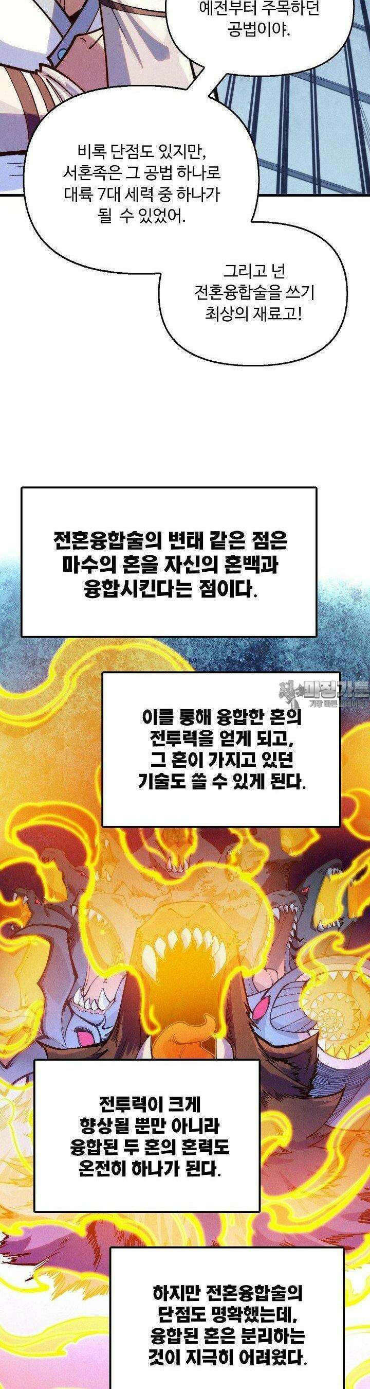 만고지존 317화 9