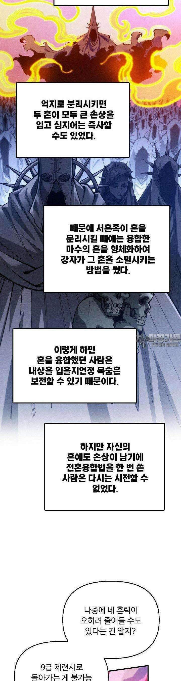 만고지존 317화 10