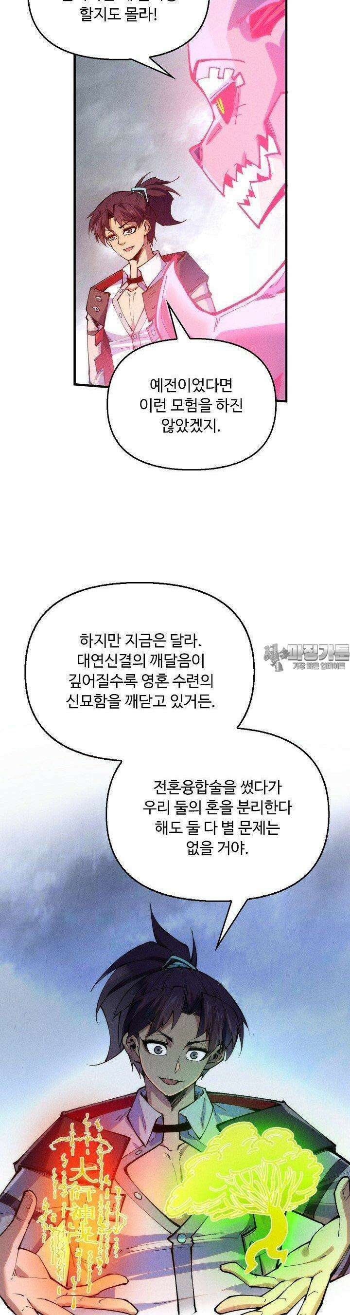 만고지존 317화 11