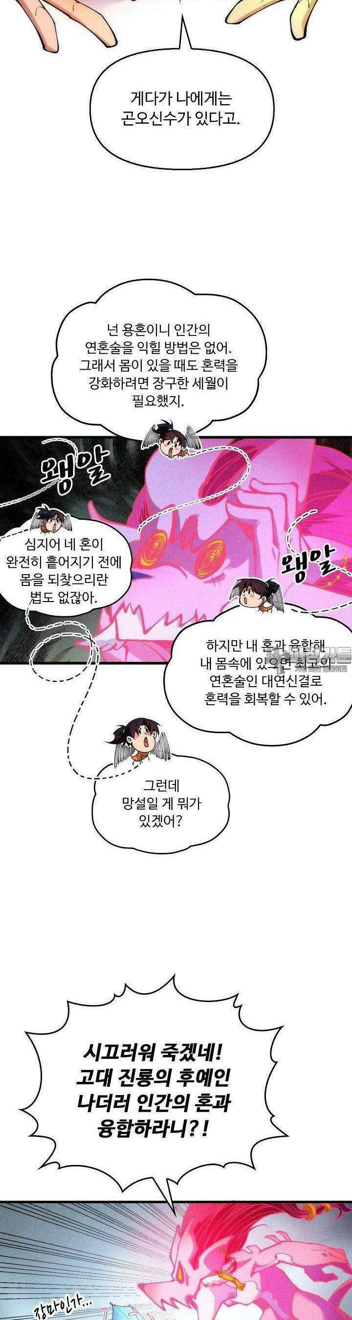 만고지존 317화 12