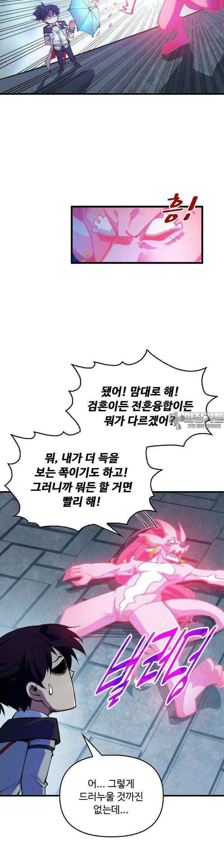 만고지존 317화 13