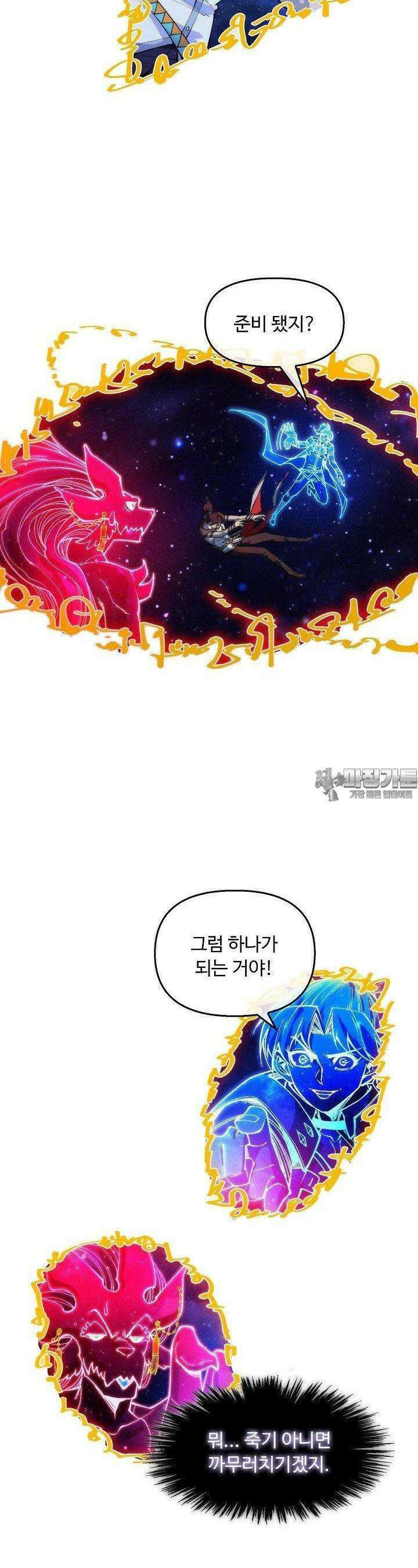 만고지존 317화 16