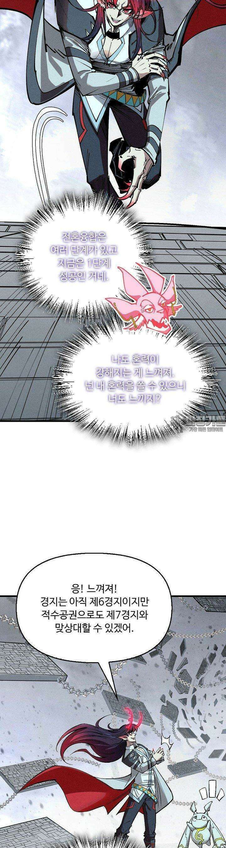 만고지존 317화 25