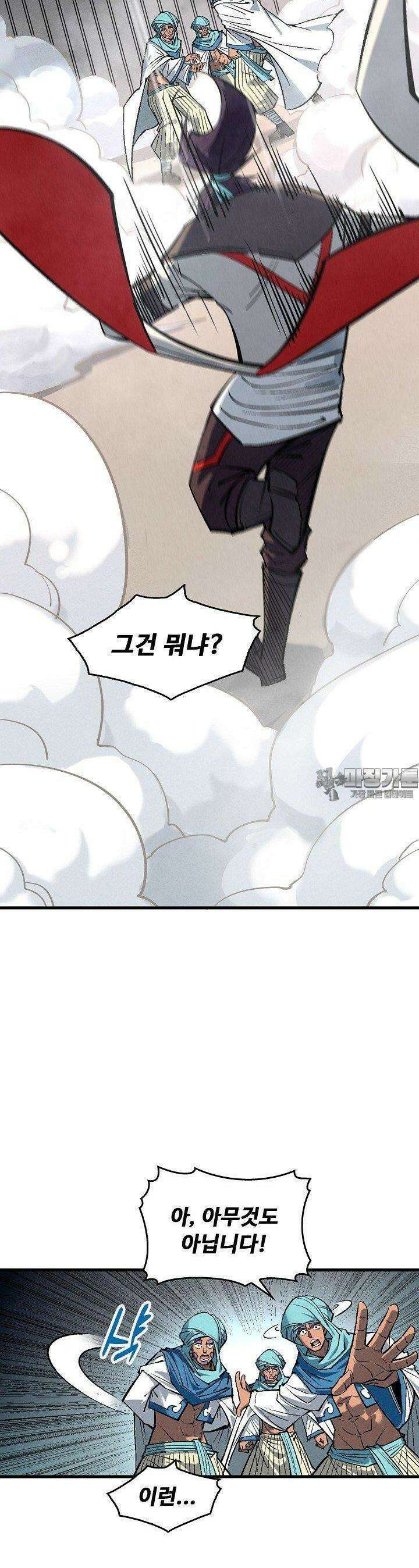 만고지존 317화 28