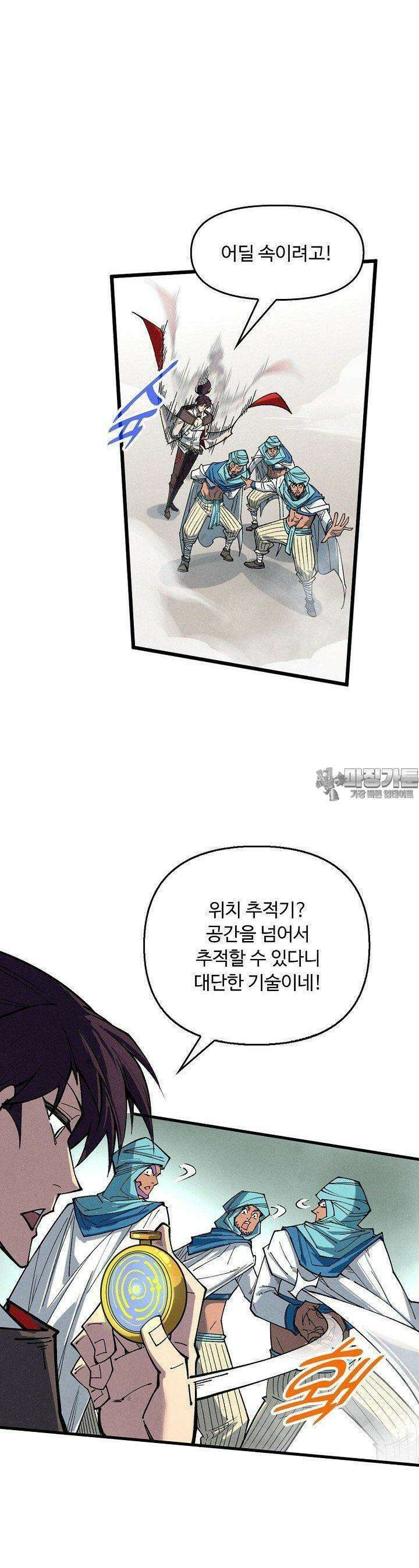 만고지존 317화 29