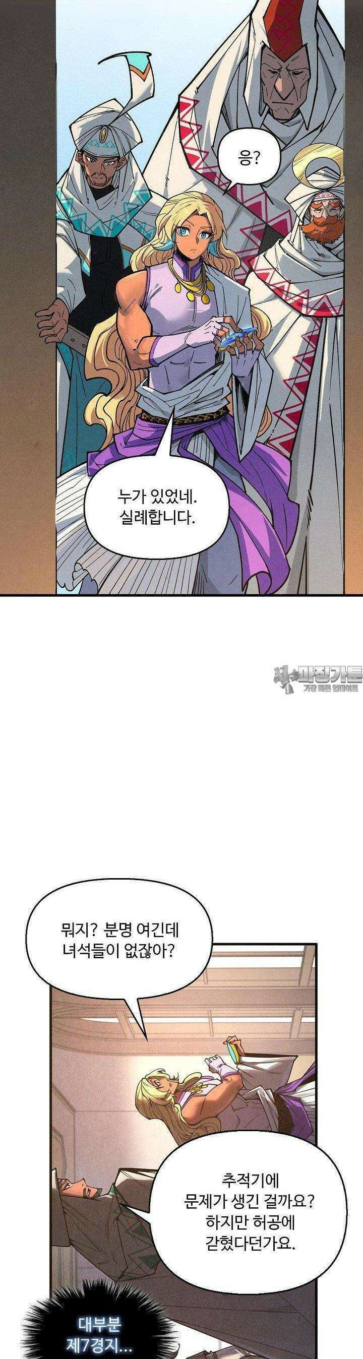 만고지존 317화 32
