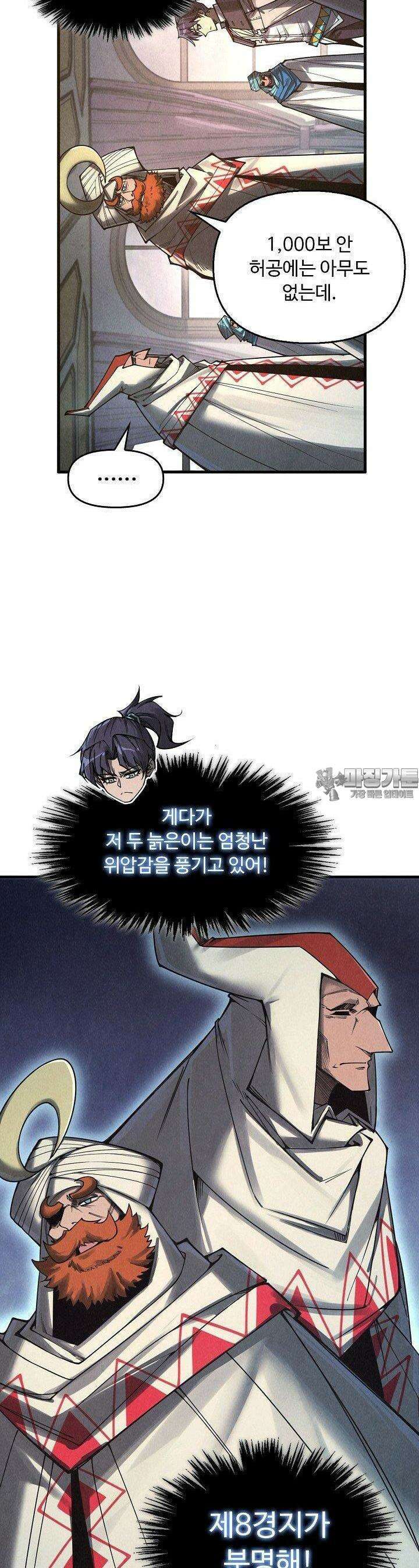 만고지존 317화 33