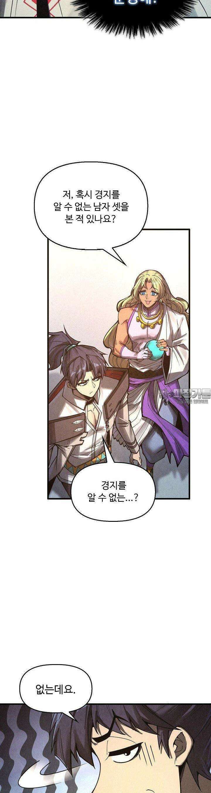 만고지존 317화 34