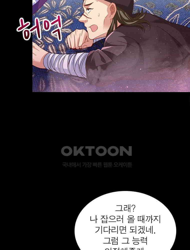 환생해결사 239화 8