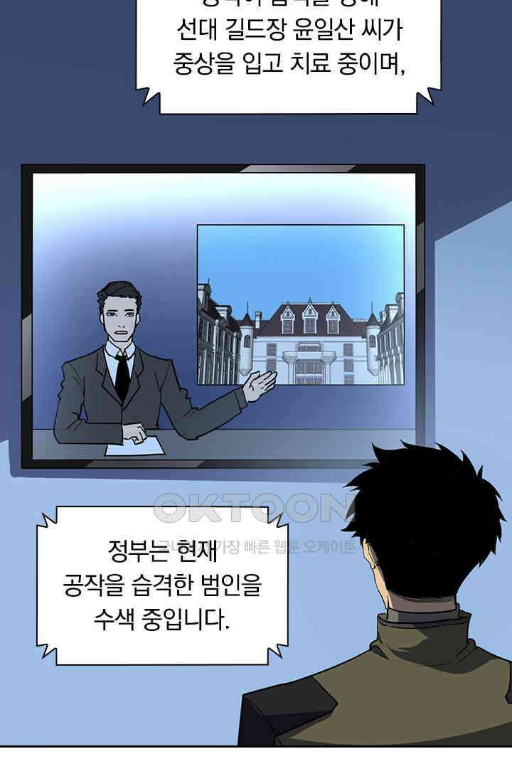 전설 헌터로 키워지는 중입니다 220화 5