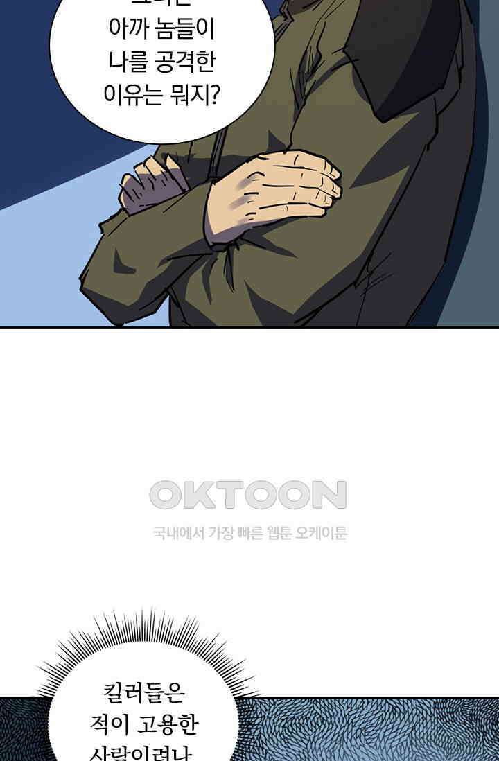 전설 헌터로 키워지는 중입니다 220화 7