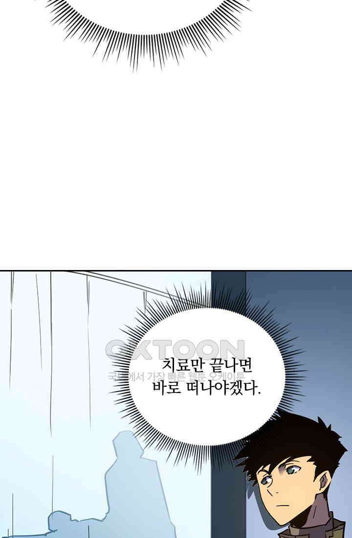 전설 헌터로 키워지는 중입니다 220화 9