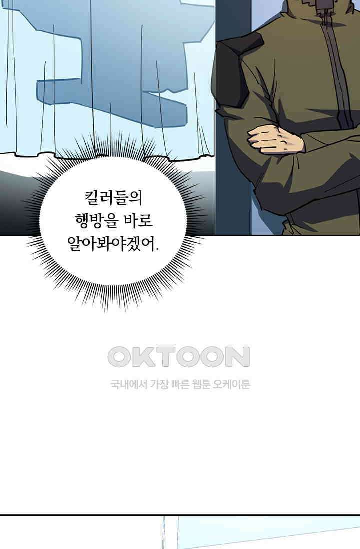 전설 헌터로 키워지는 중입니다 220화 10