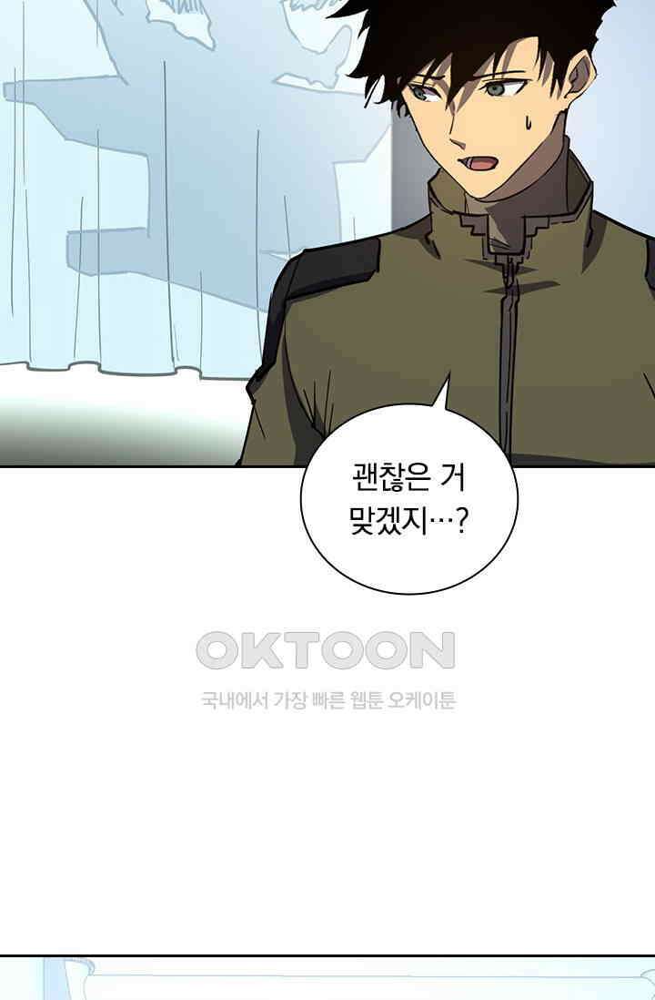 전설 헌터로 키워지는 중입니다 220화 20
