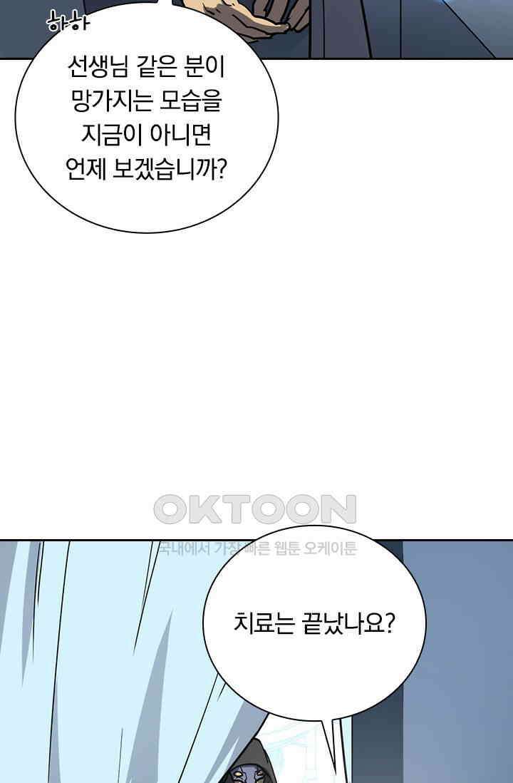 전설 헌터로 키워지는 중입니다 220화 22