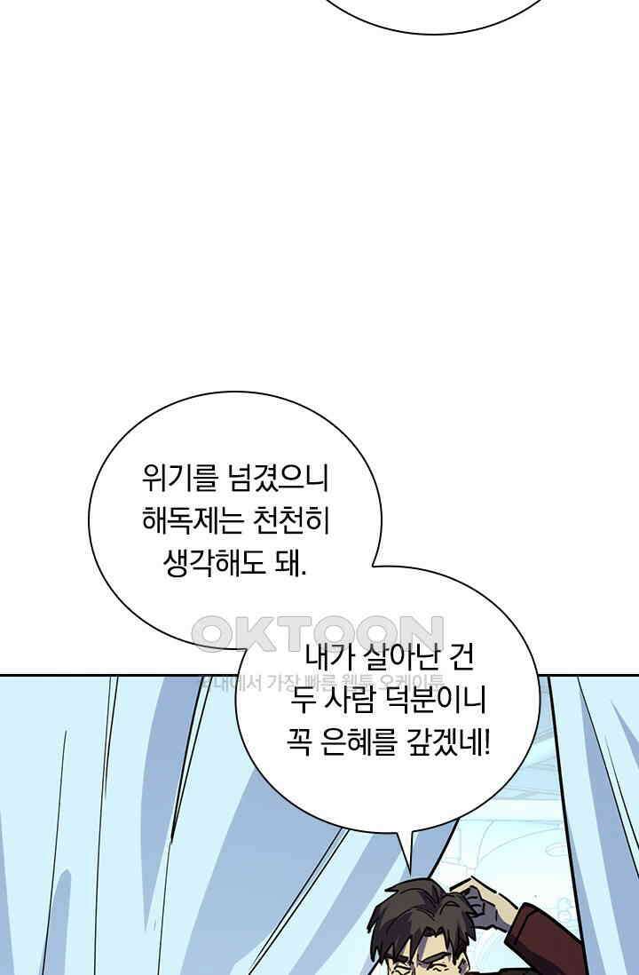 전설 헌터로 키워지는 중입니다 220화 25