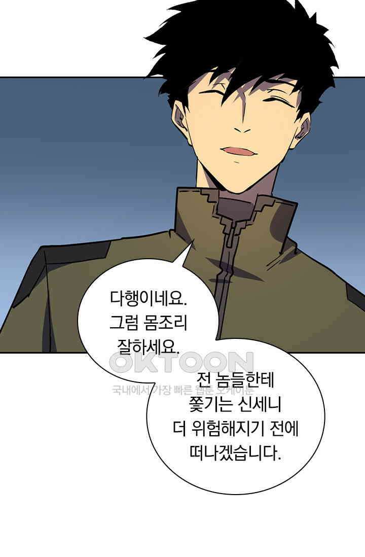 전설 헌터로 키워지는 중입니다 220화 27