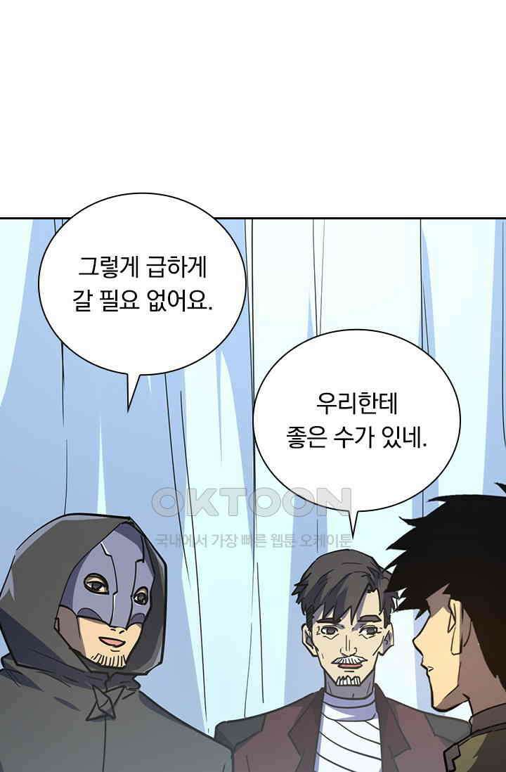전설 헌터로 키워지는 중입니다 220화 28