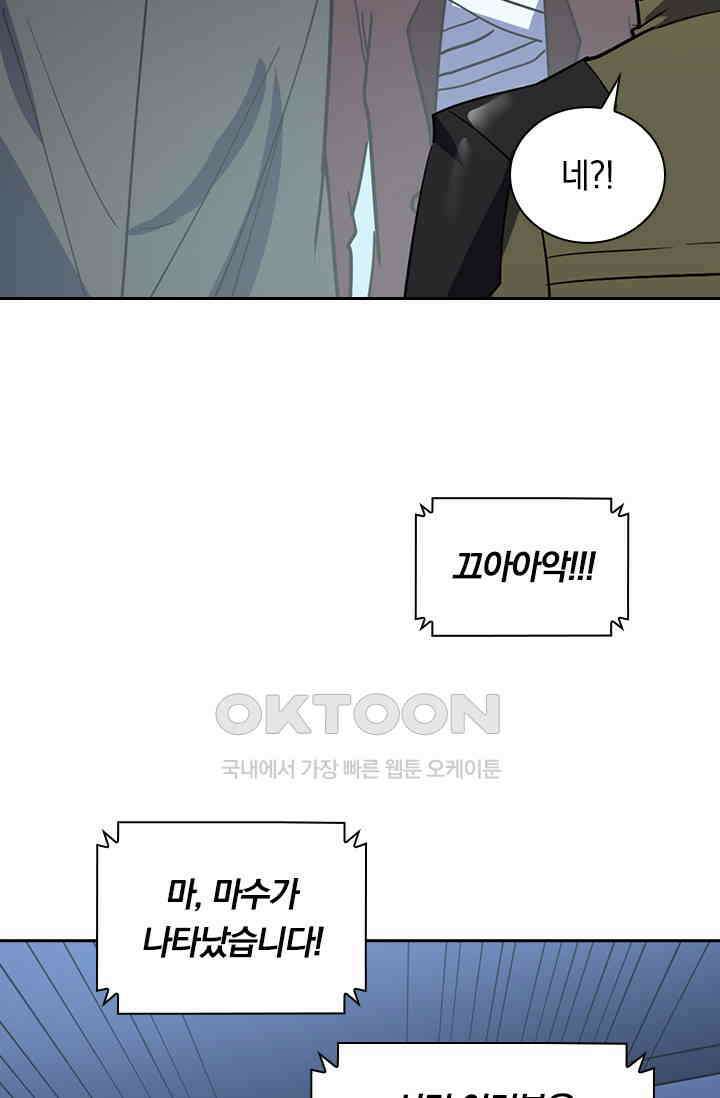 전설 헌터로 키워지는 중입니다 220화 29