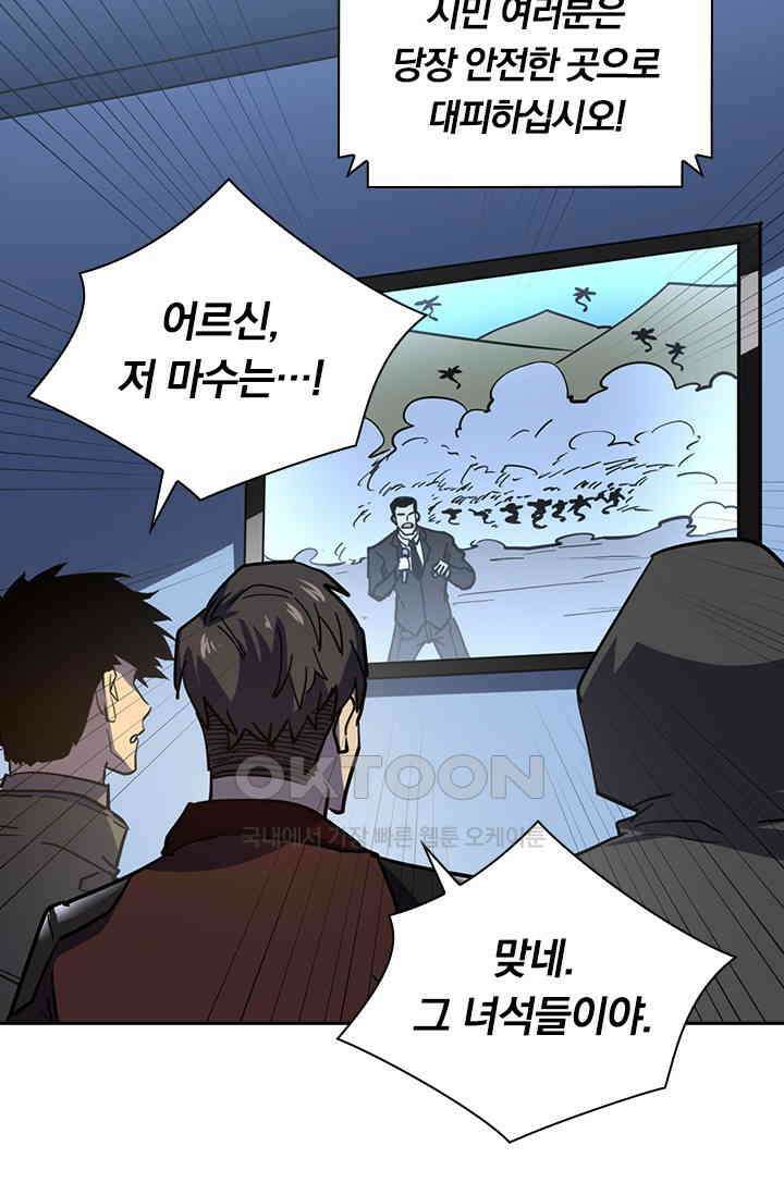 전설 헌터로 키워지는 중입니다 220화 30