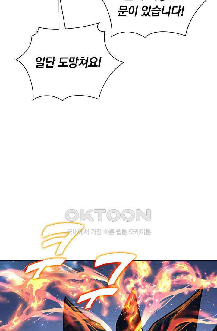 전설 헌터로 키워지는 중입니다 220화 33