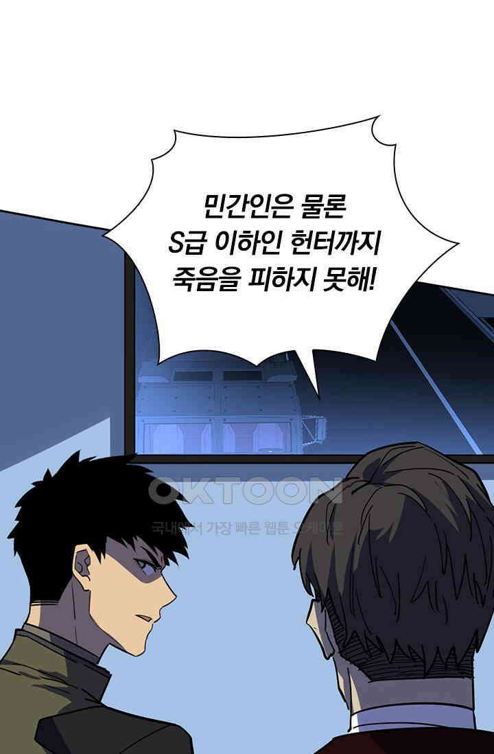 전설 헌터로 키워지는 중입니다 220화 50