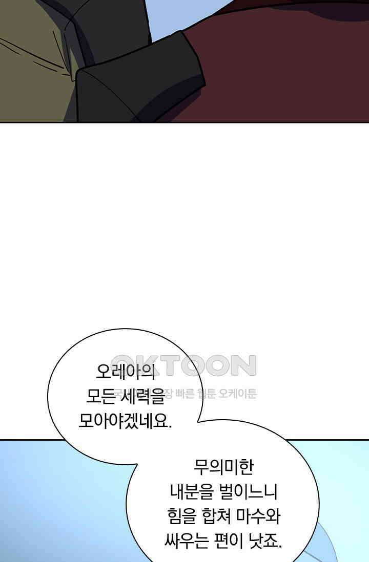 전설 헌터로 키워지는 중입니다 220화 51