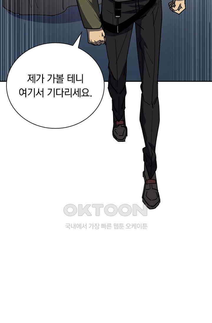 전설 헌터로 키워지는 중입니다 220화 55