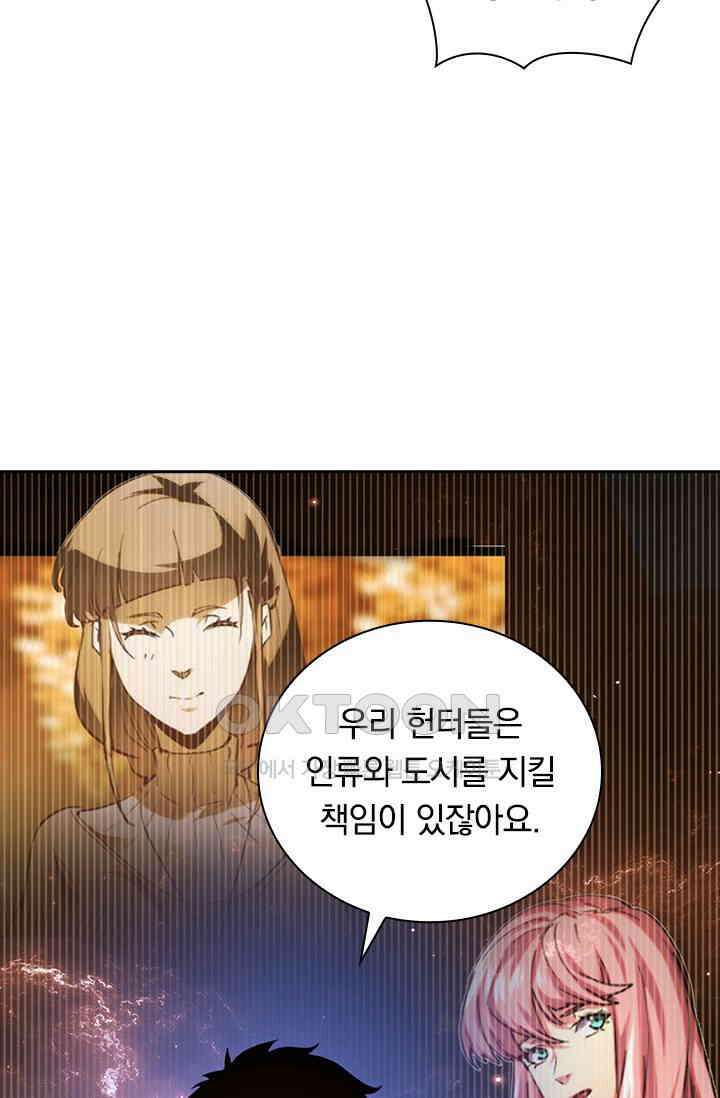 전설 헌터로 키워지는 중입니다 220화 57