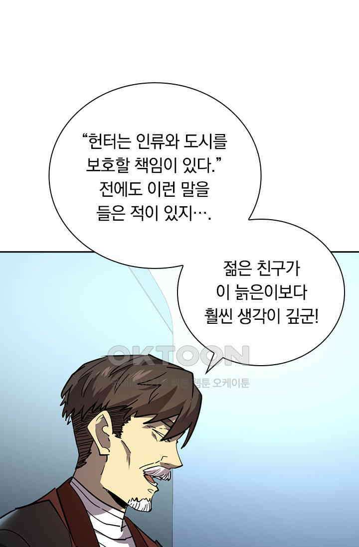 전설 헌터로 키워지는 중입니다 220화 59